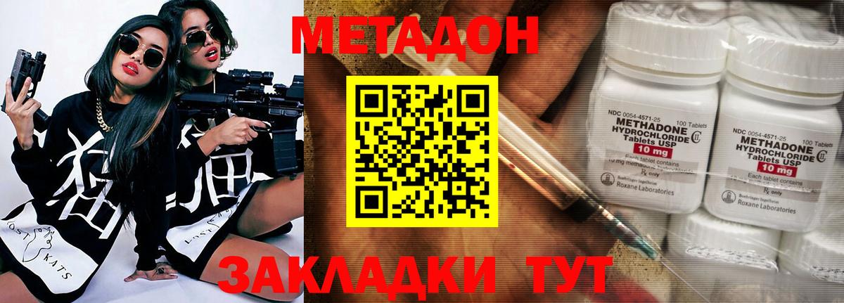 Метадон кристалл Каменка