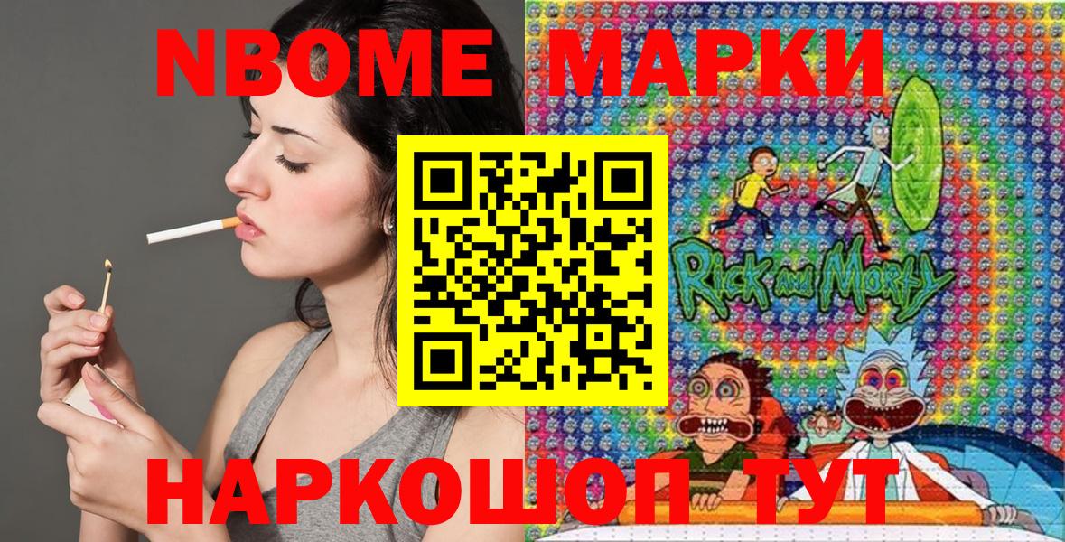 Марки NBOMe 1,8мг  Вход с VPN  Марки 25I-NBOMe  Каменка 